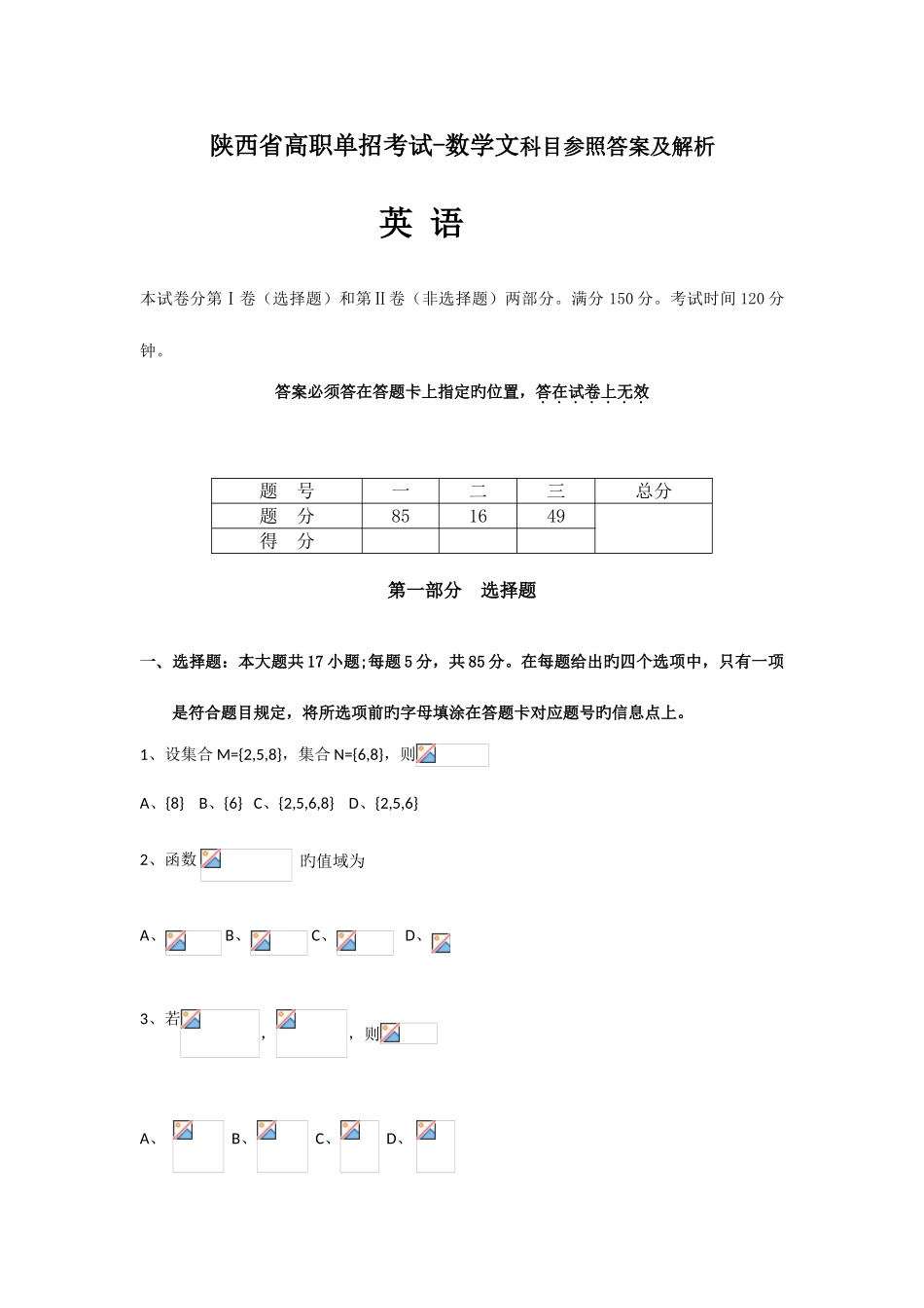 2025年陕西单招示范高职考试数学文试卷_第1页