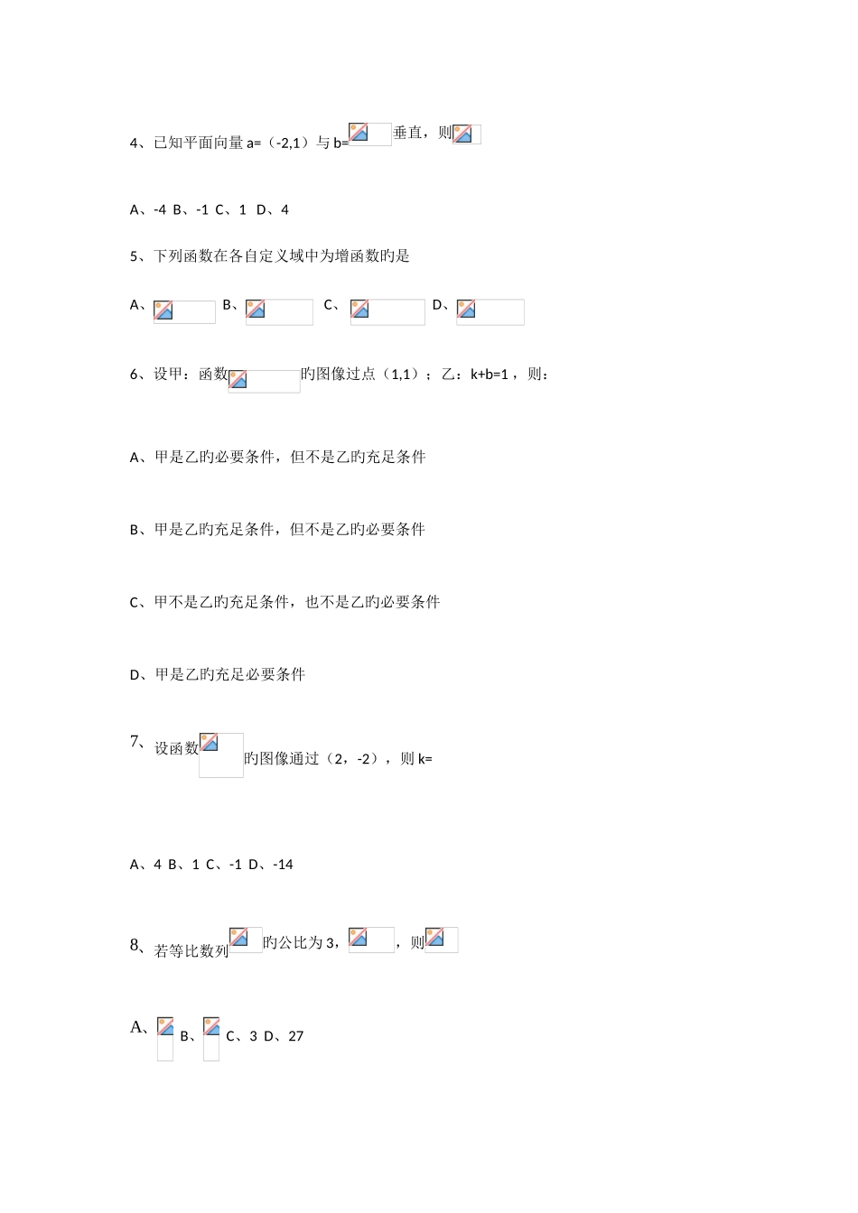 2025年陕西单招示范高职考试数学文试卷_第2页
