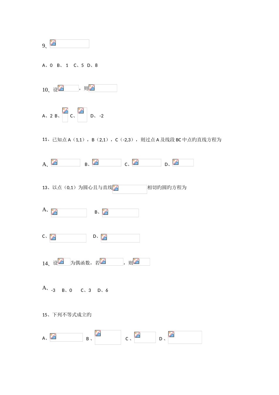 2025年陕西单招示范高职考试数学文试卷_第3页