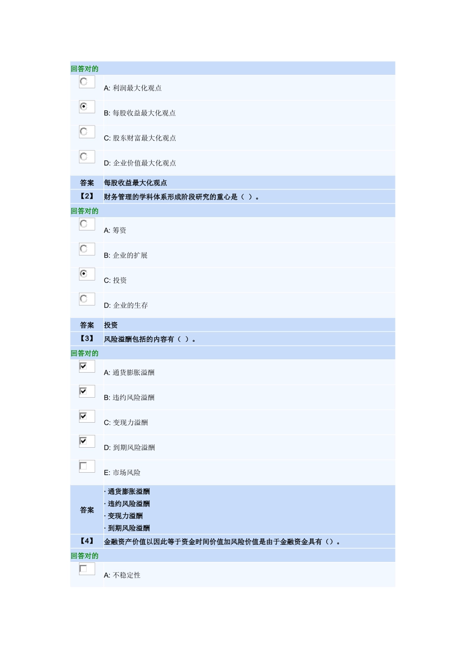 2025年电大形考财务管理_第2页