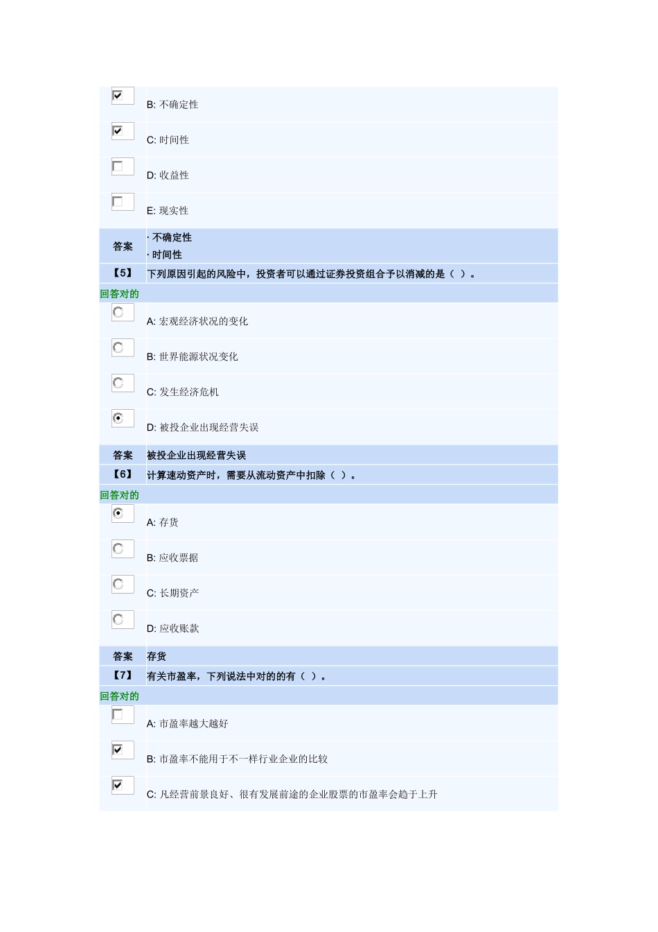 2025年电大形考财务管理_第3页