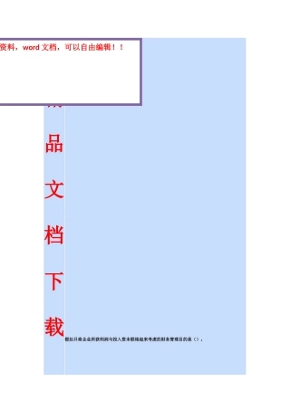 2025年电大形考财务管理