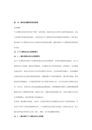 2025年银行从业考试用书个人理财教材