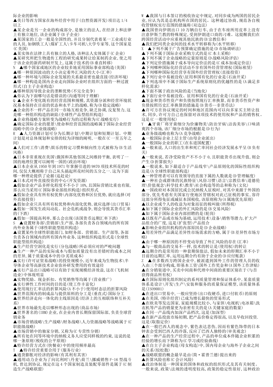 2025年电大国际企业管理总复习_第2页