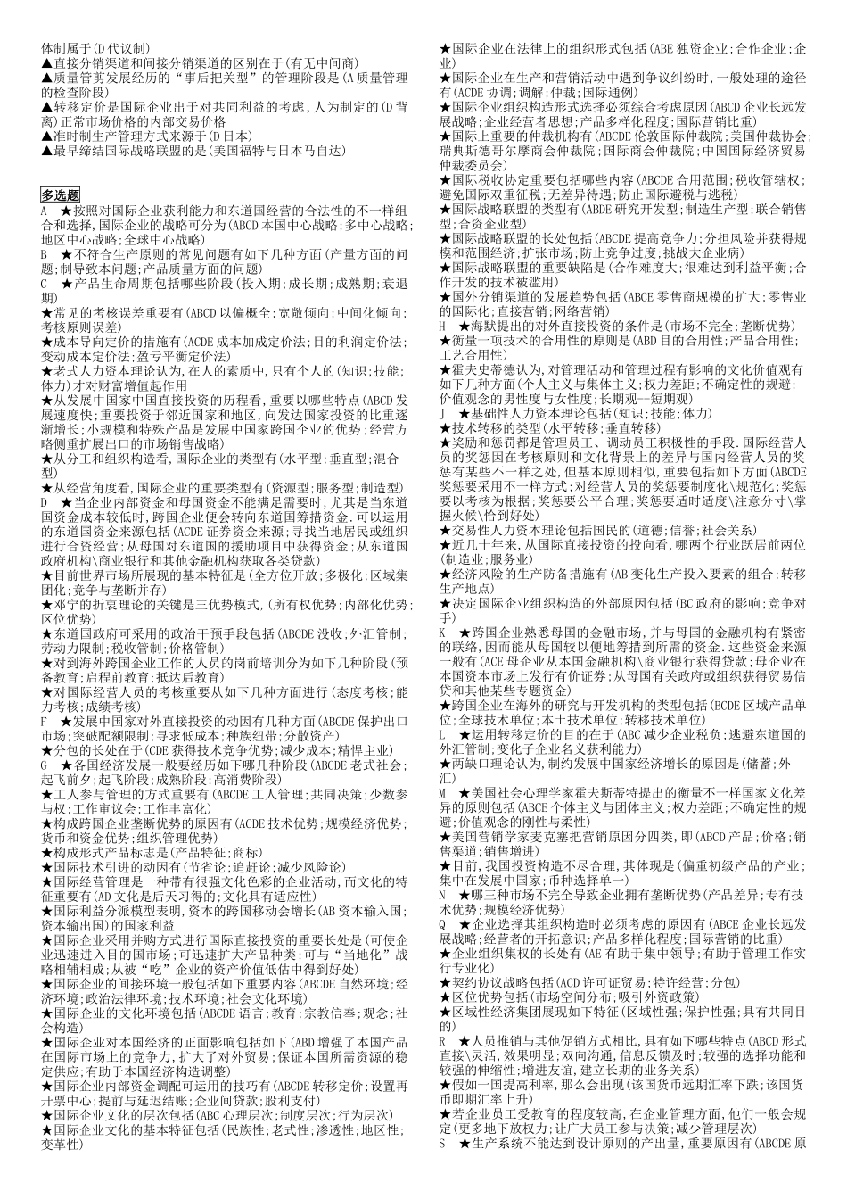 2025年电大国际企业管理总复习_第3页