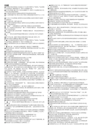 2025年电大国际企业管理总复习