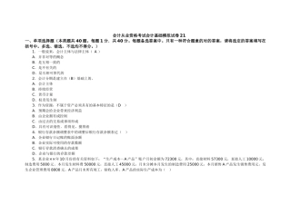 2025年会计从业资格考试会计基础模拟试卷