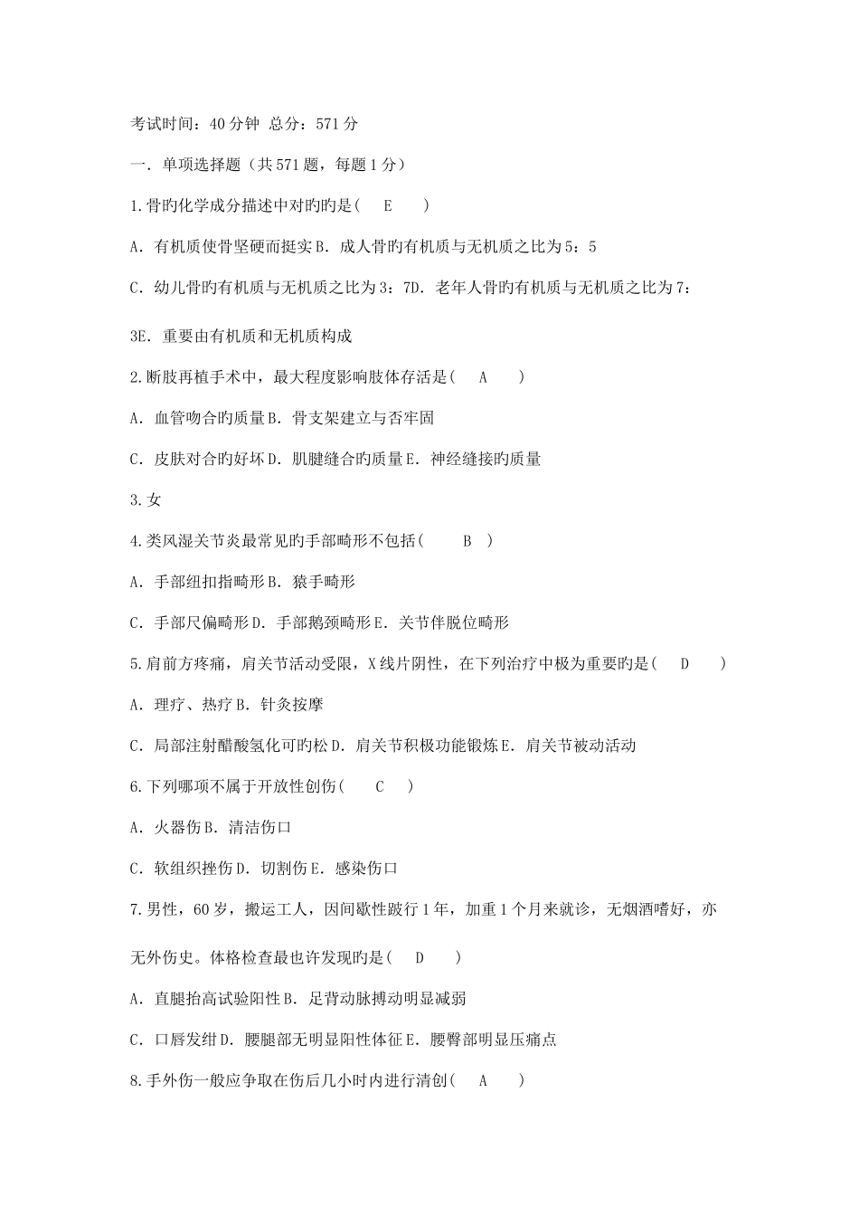 2025年骨科题库_第1页