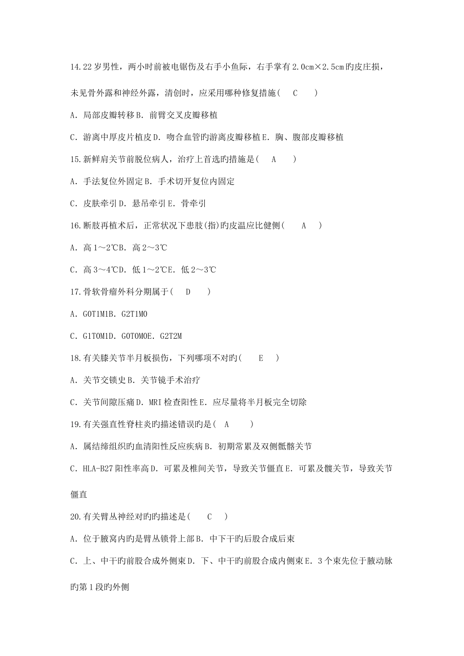 2025年骨科题库_第3页