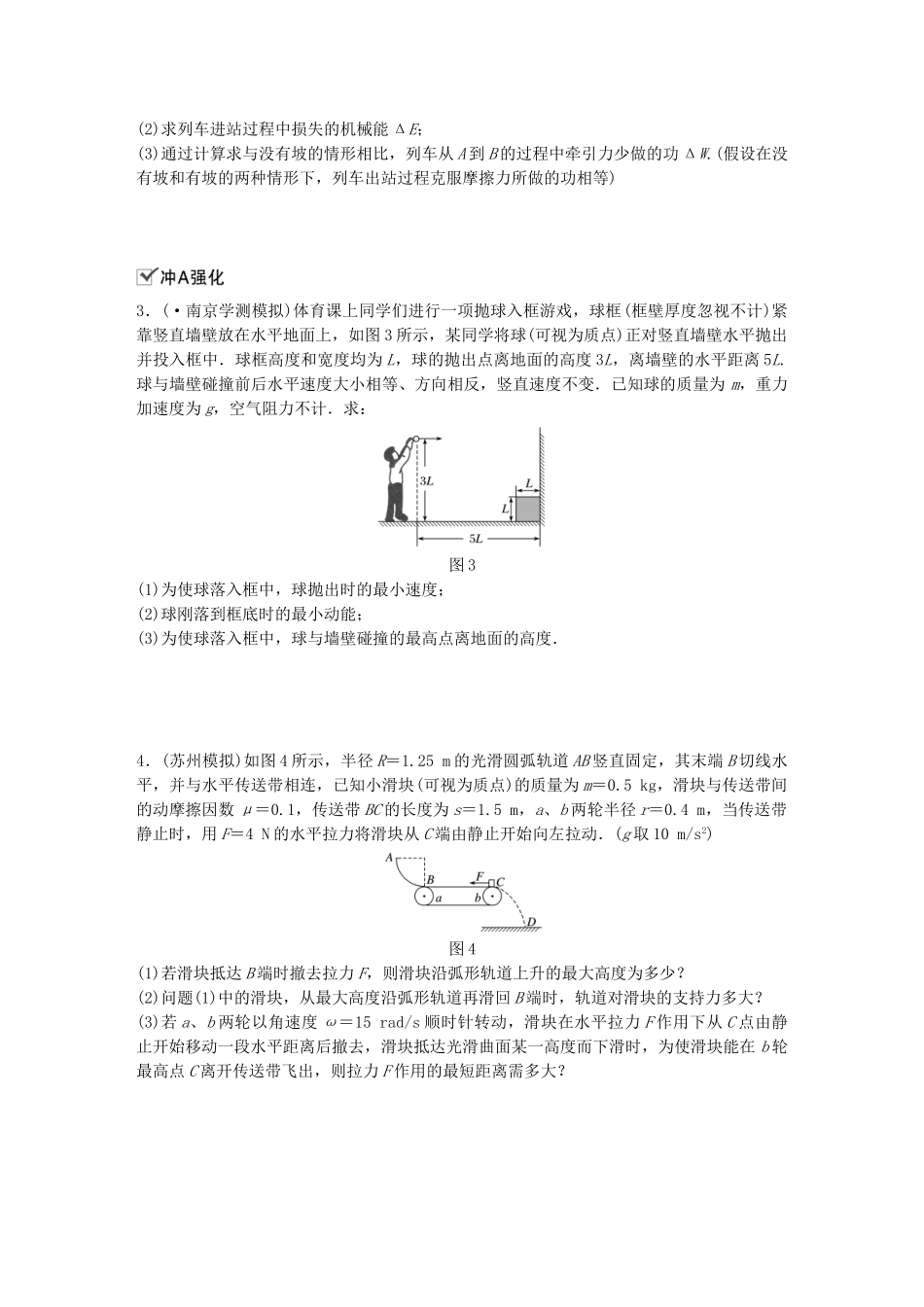 2025年江苏省高中物理学业水平测试复习第七章机械能守恒定律第18讲动能动能定理训练二动能定理的综合应用对点练必修_第2页