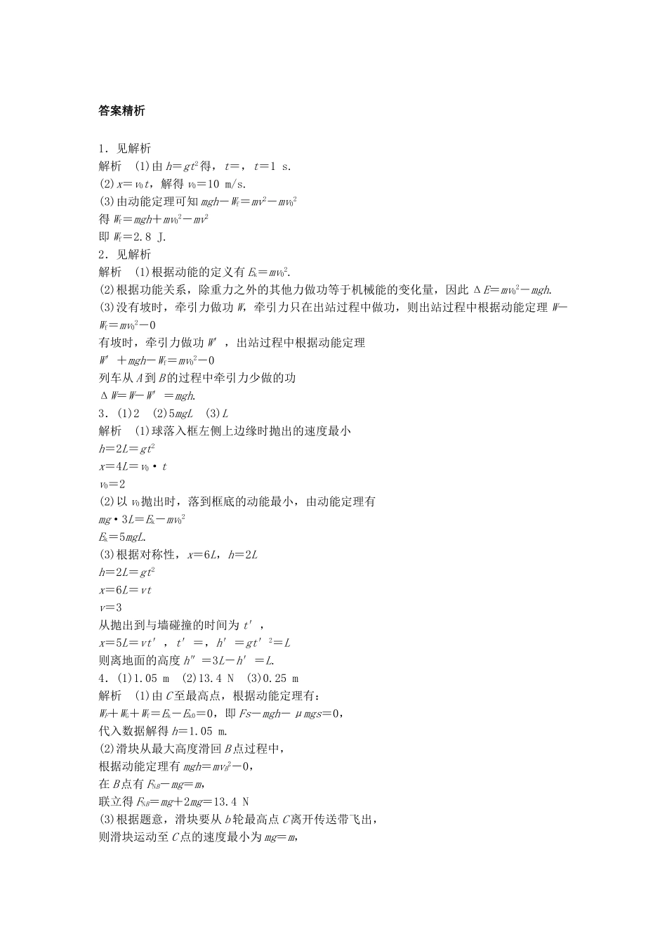 2025年江苏省高中物理学业水平测试复习第七章机械能守恒定律第18讲动能动能定理训练二动能定理的综合应用对点练必修_第3页