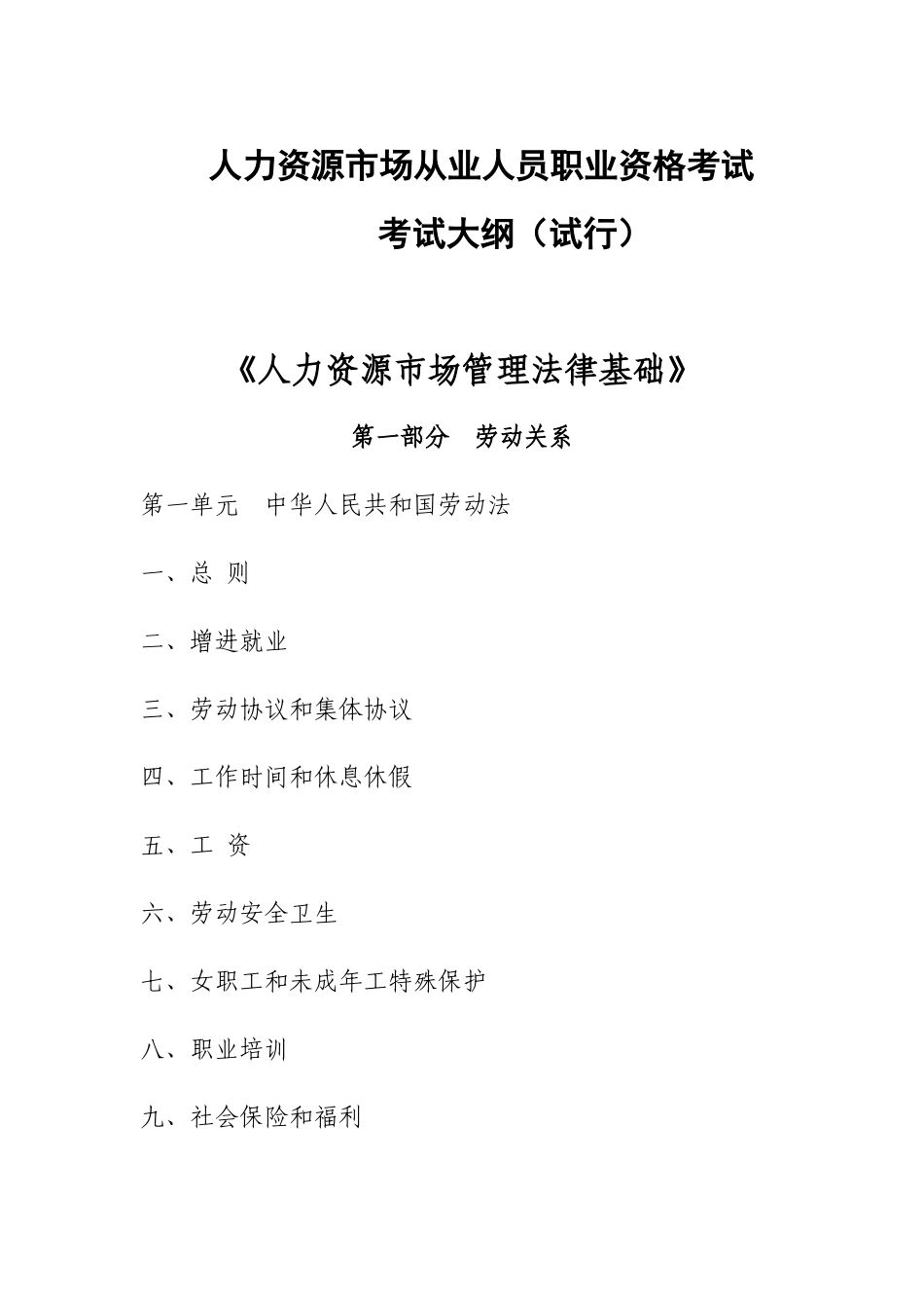 2025年人力资源市场从业人员职业资格考试_第1页