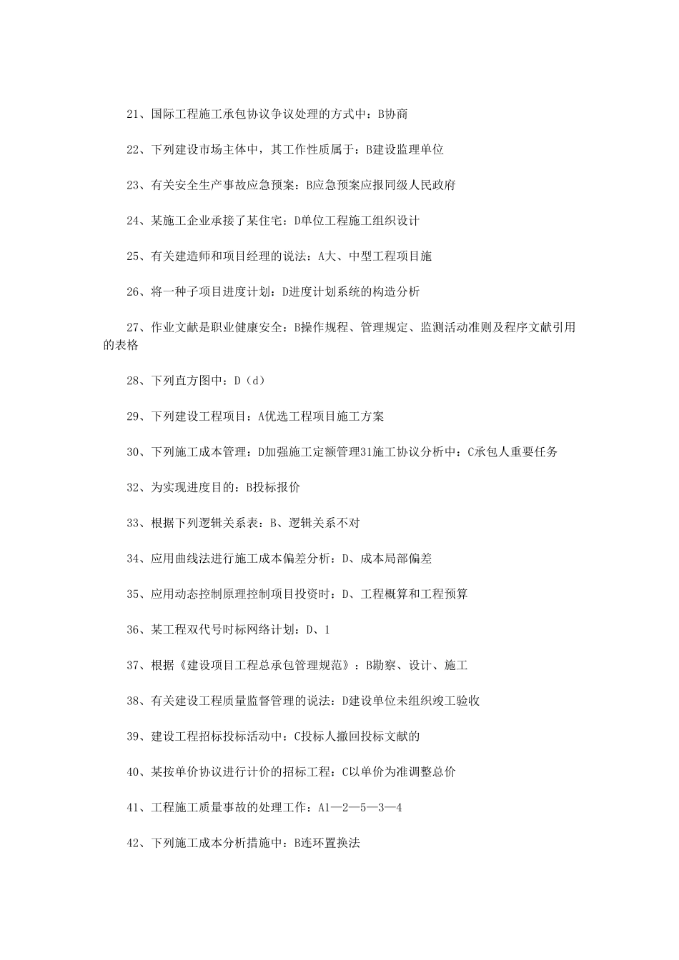 2025年一级建造师历年真题建设工程项目管理_第2页