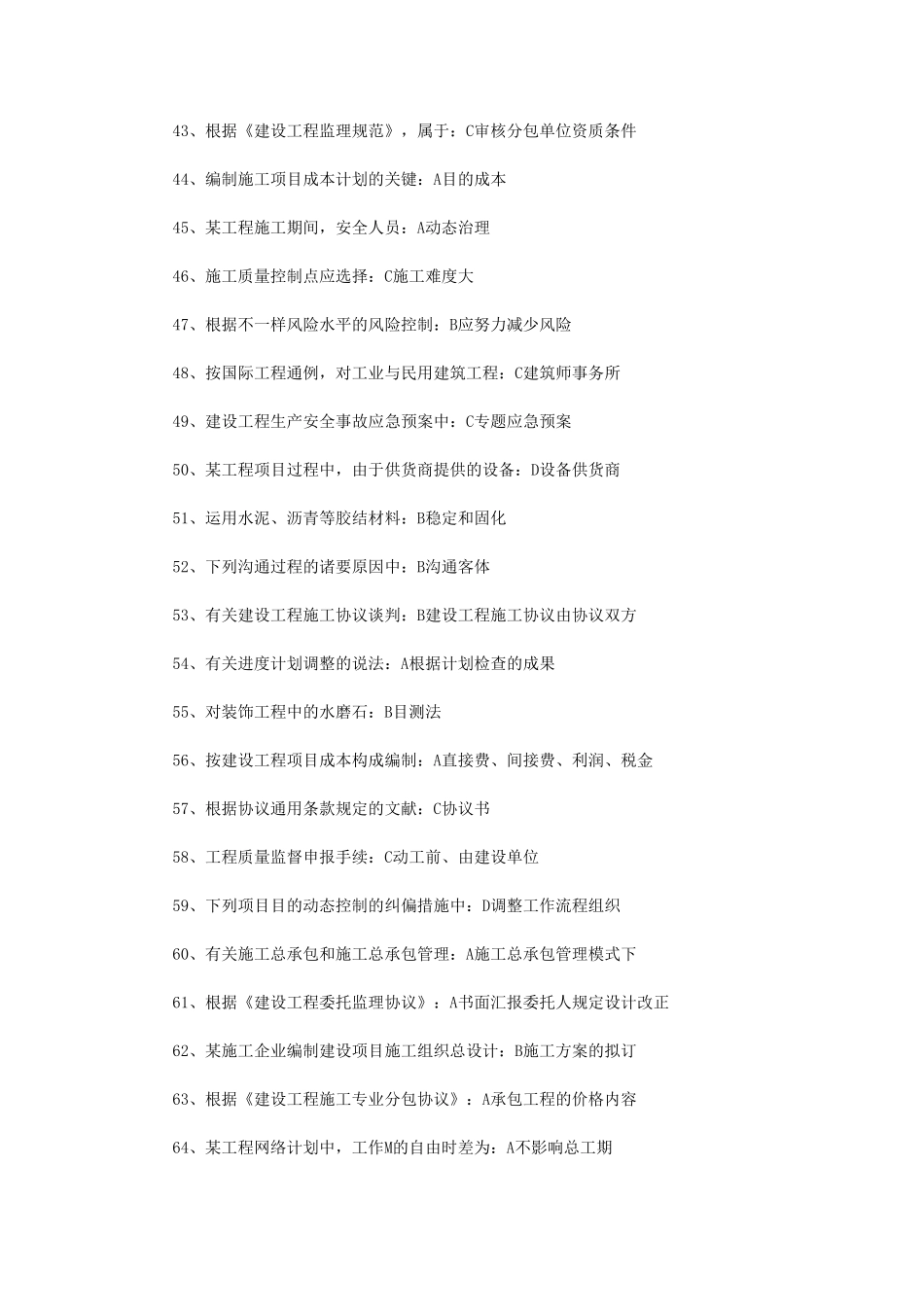 2025年一级建造师历年真题建设工程项目管理_第3页