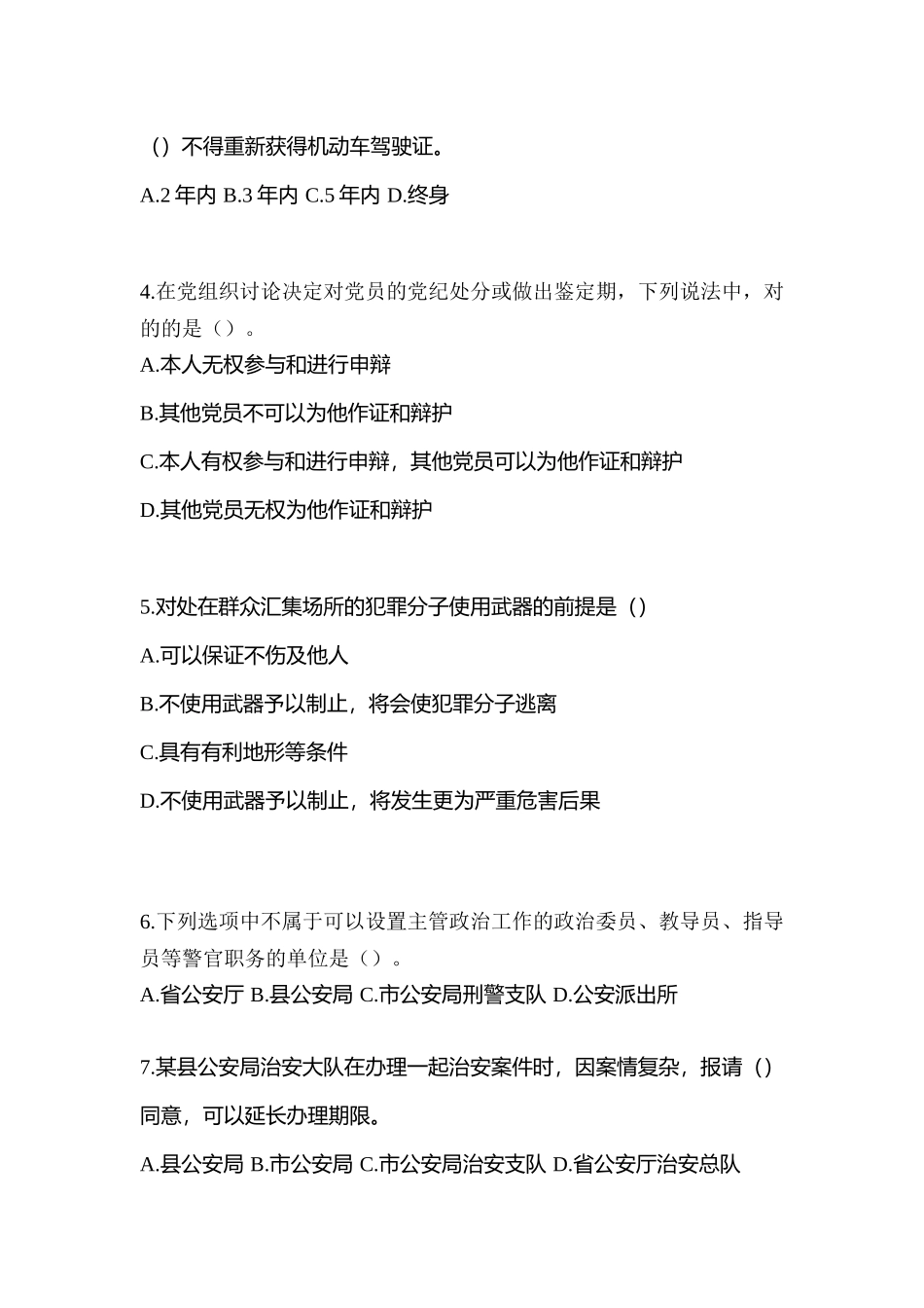 2025年陕西省延安市辅警协警笔试笔试测试卷含答案_第2页