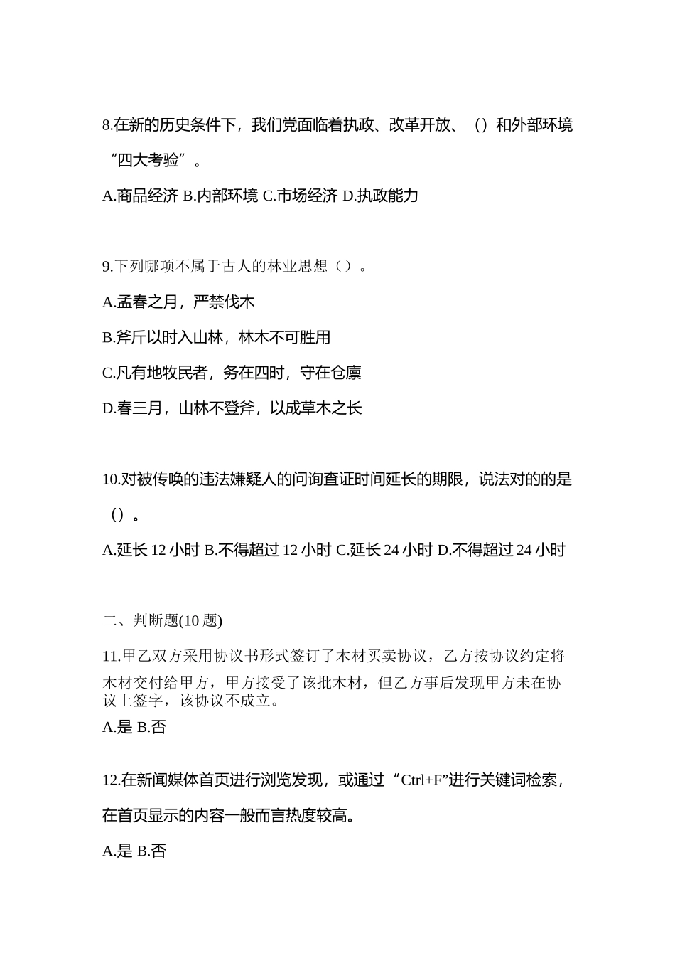 2025年陕西省延安市辅警协警笔试笔试测试卷含答案_第3页