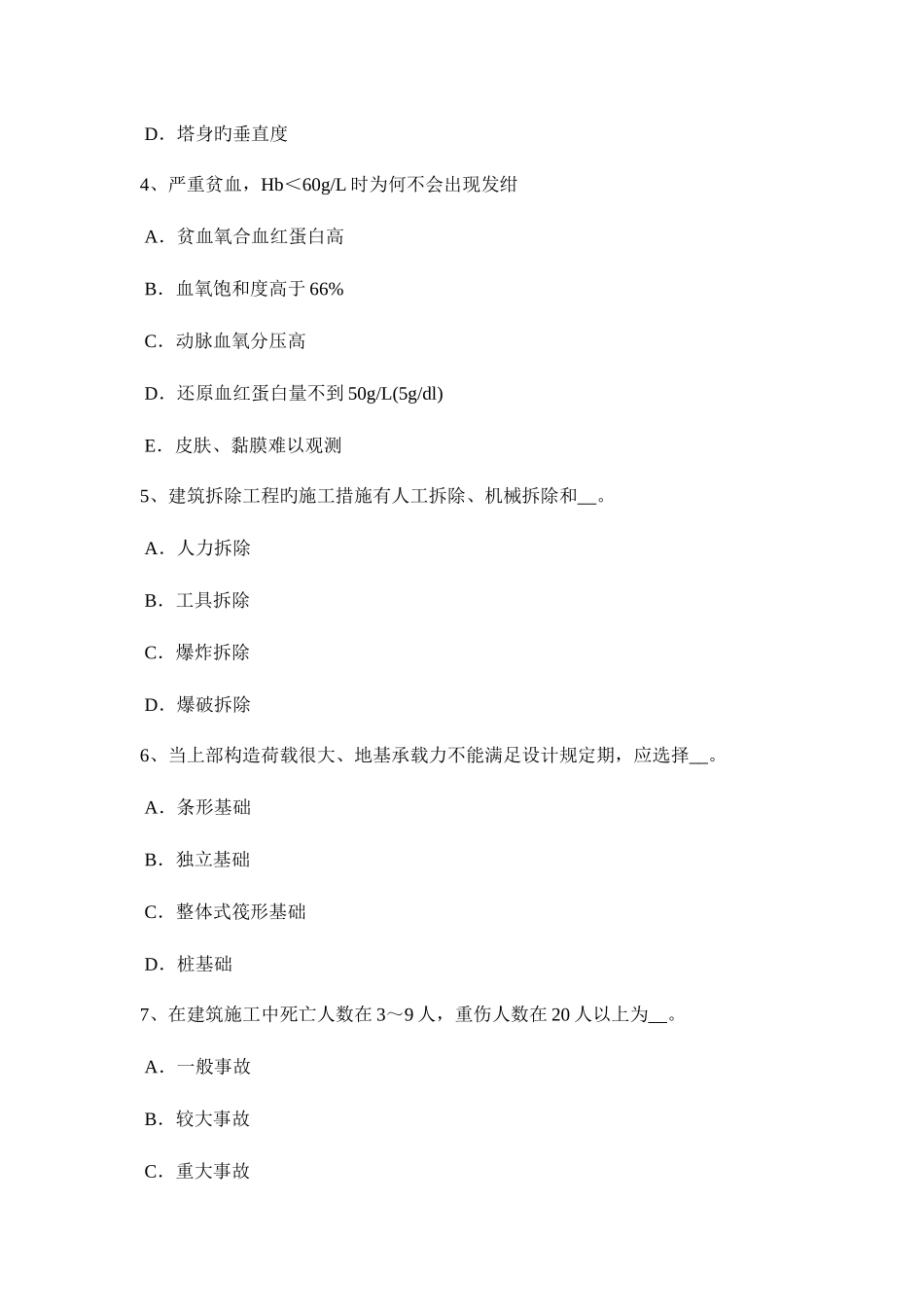 2025年重庆省安全员A证考核考试试题_第2页