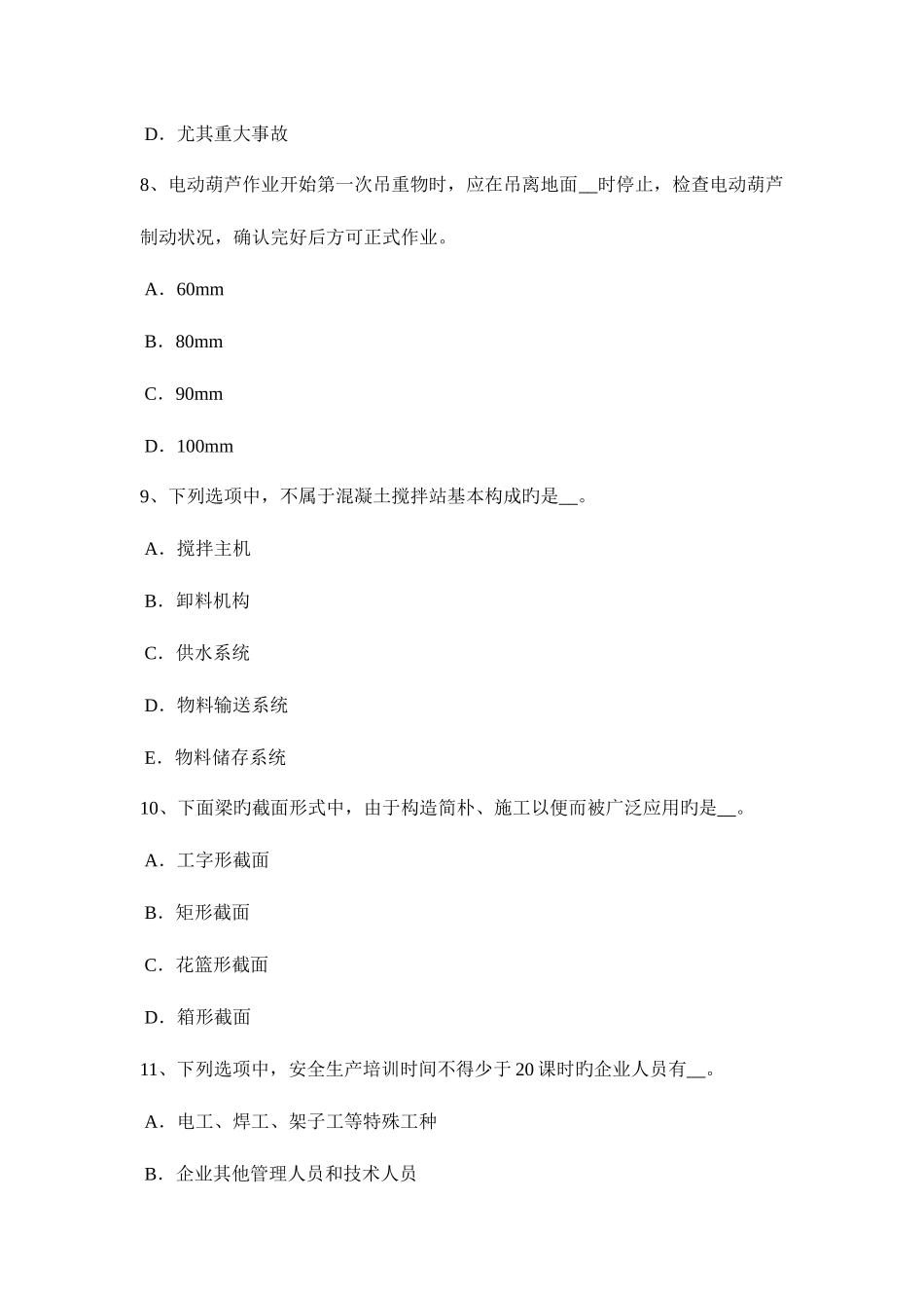 2025年重庆省安全员A证考核考试试题_第3页