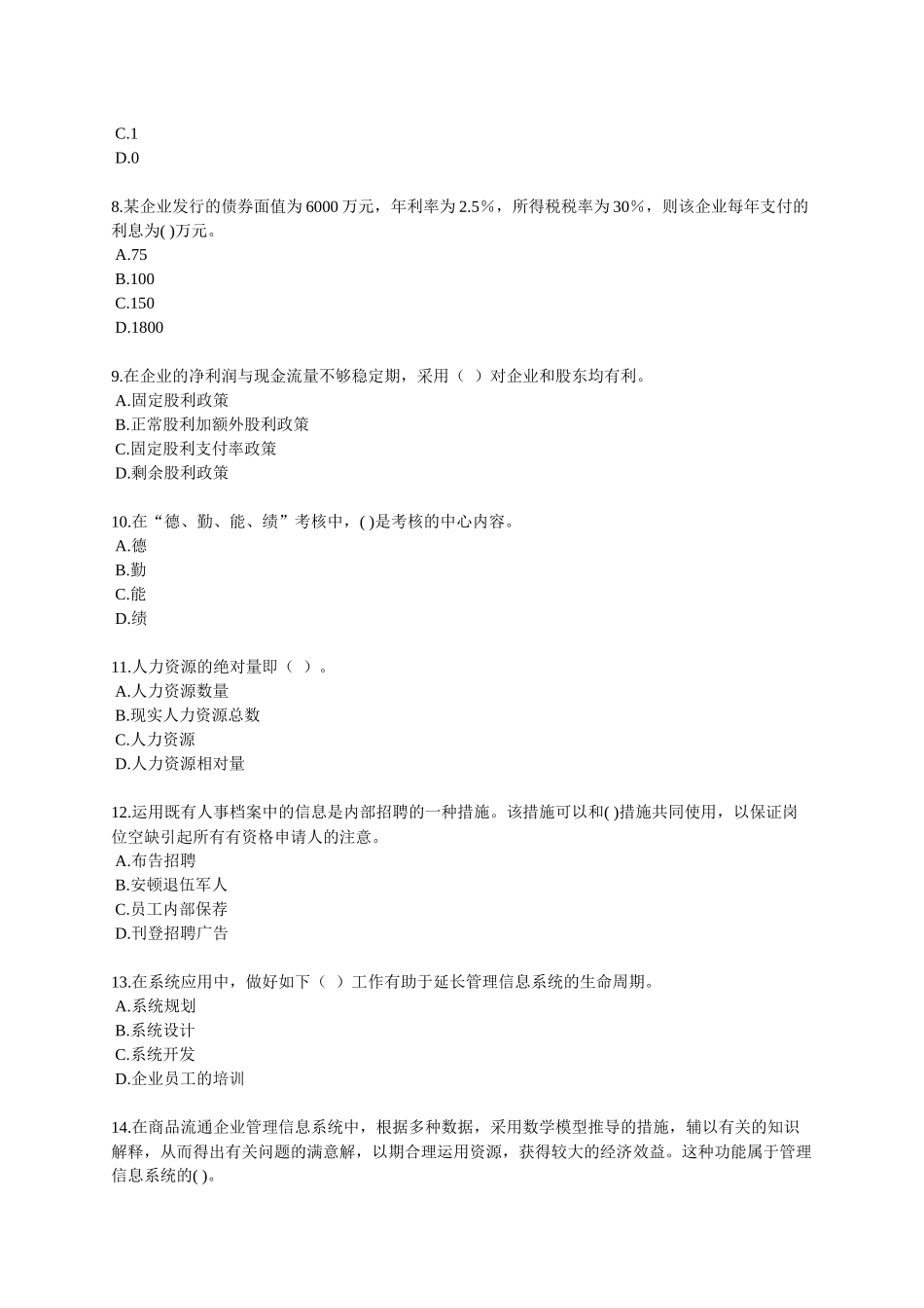 2025年经济师中级考试商业经济模拟试题_第2页