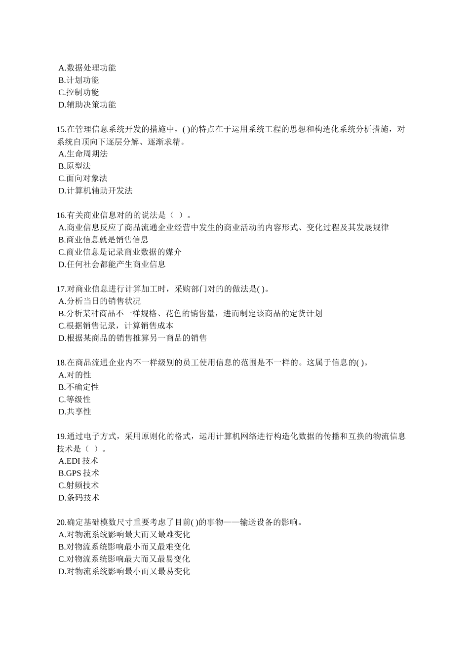 2025年经济师中级考试商业经济模拟试题_第3页