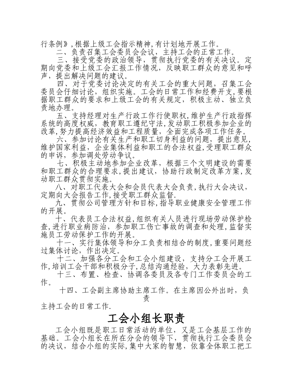 工会工作制度汇编_第2页