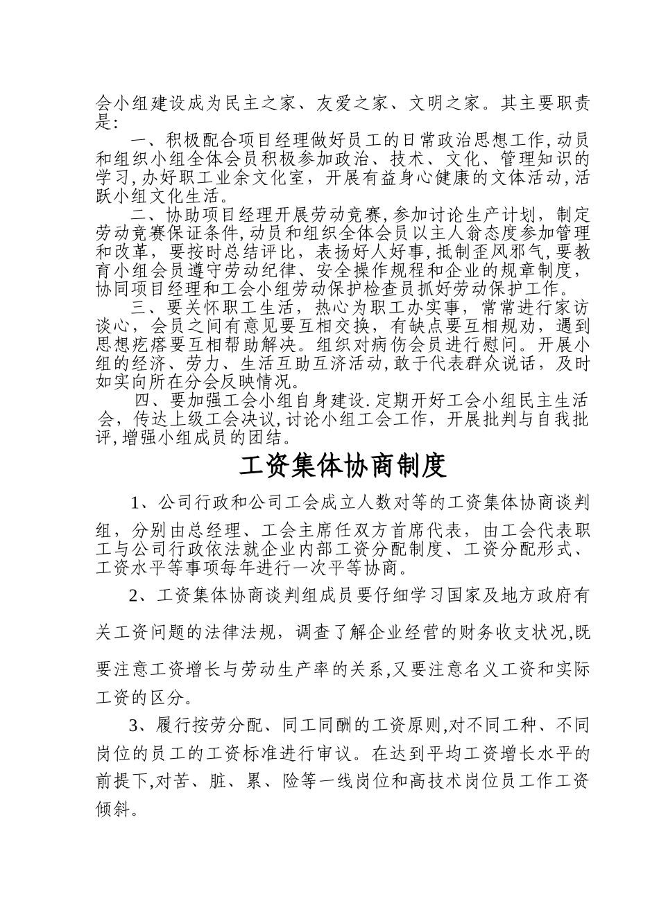 工会工作制度汇编_第3页