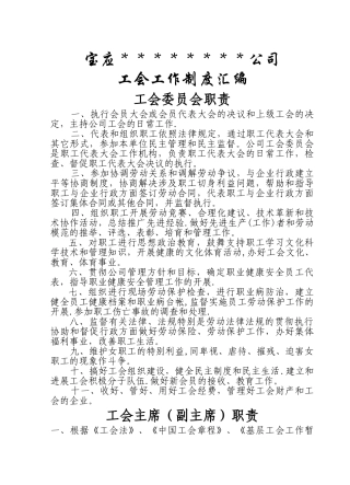 工会工作制度汇编