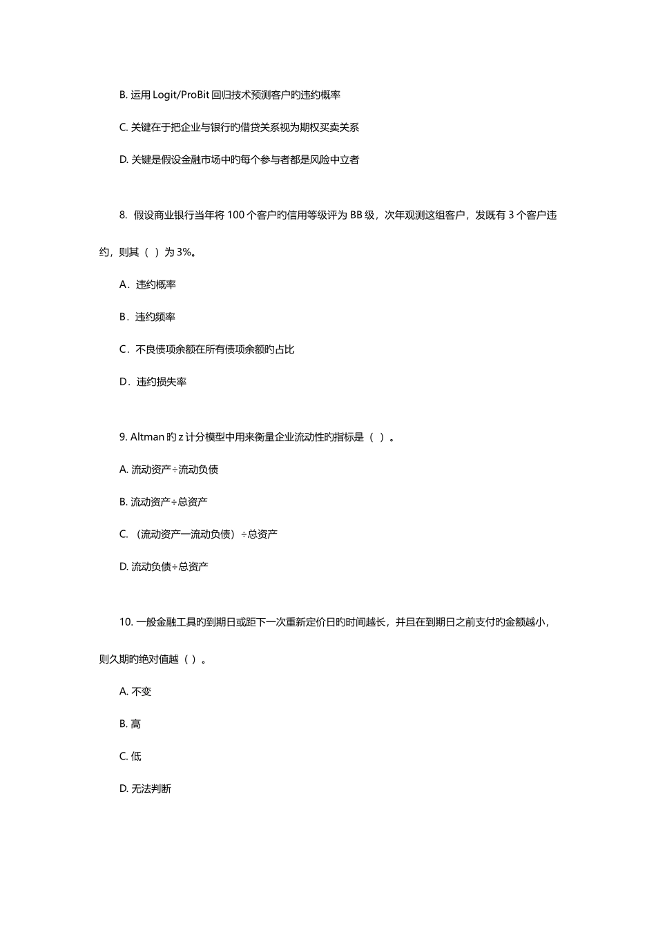 2025年银行业从业人员资格认证考试风险管理模拟试卷一_第3页
