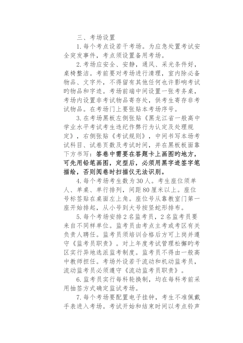 2025年黑龙江省普通高中学业水平考试考务工作管理细则要点_第3页