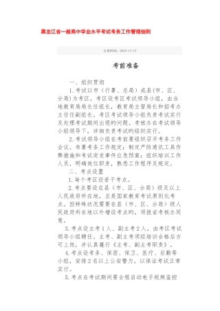2025年黑龙江省普通高中学业水平考试考务工作管理细则要点