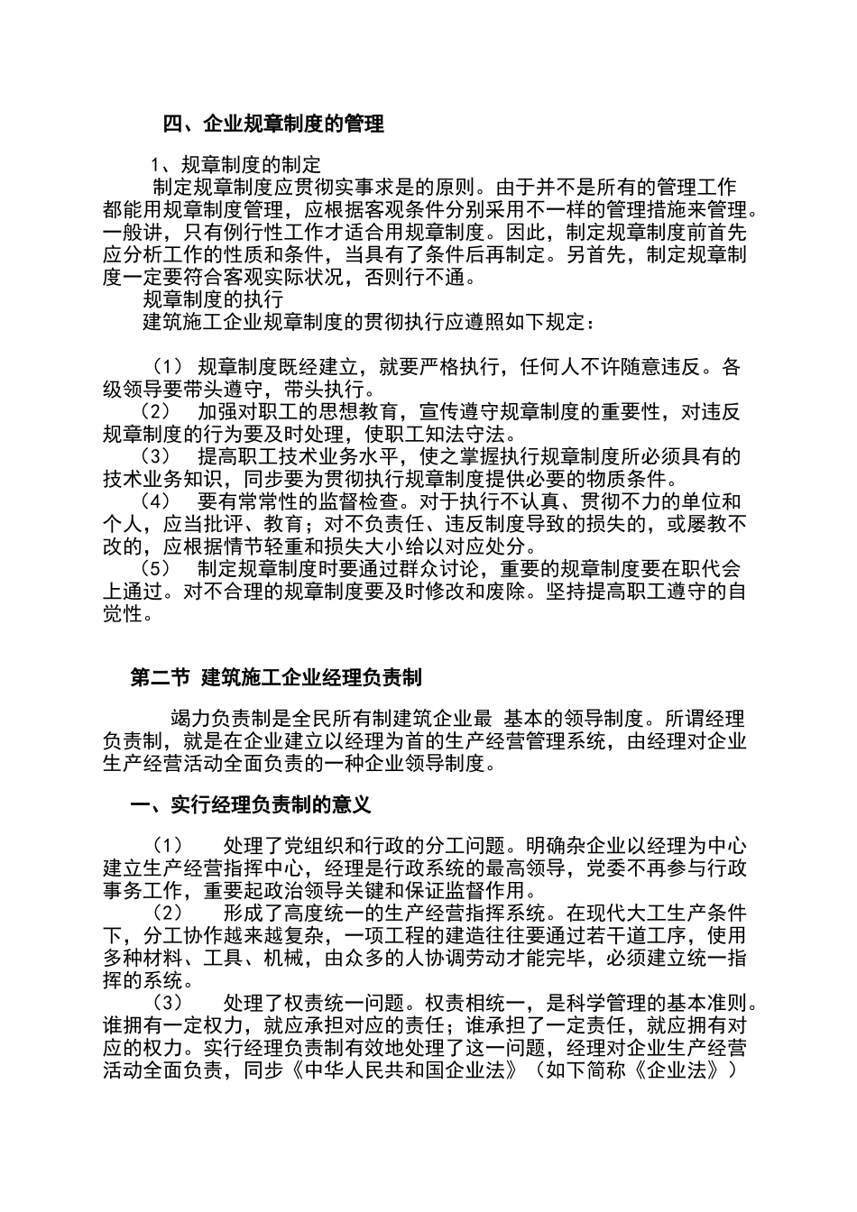 2025年制度汇编—建筑施工企业全套—制度汇编_第3页