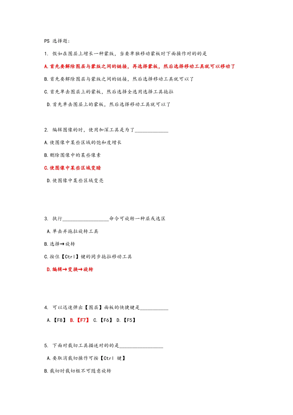 2025年photoshop考试的题库_第1页