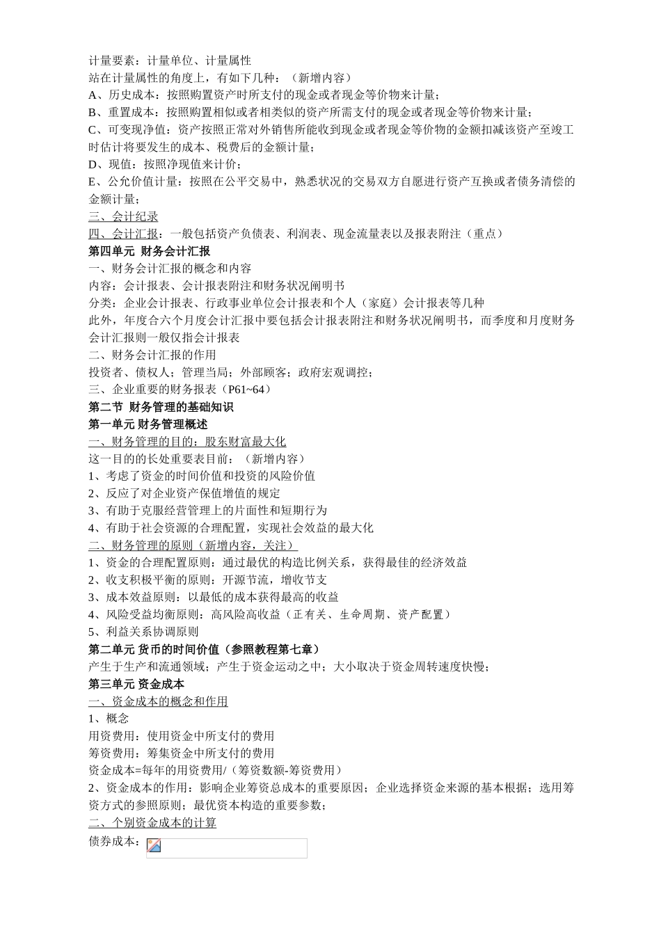 2025年理财规划师财务与会计讲义_第2页