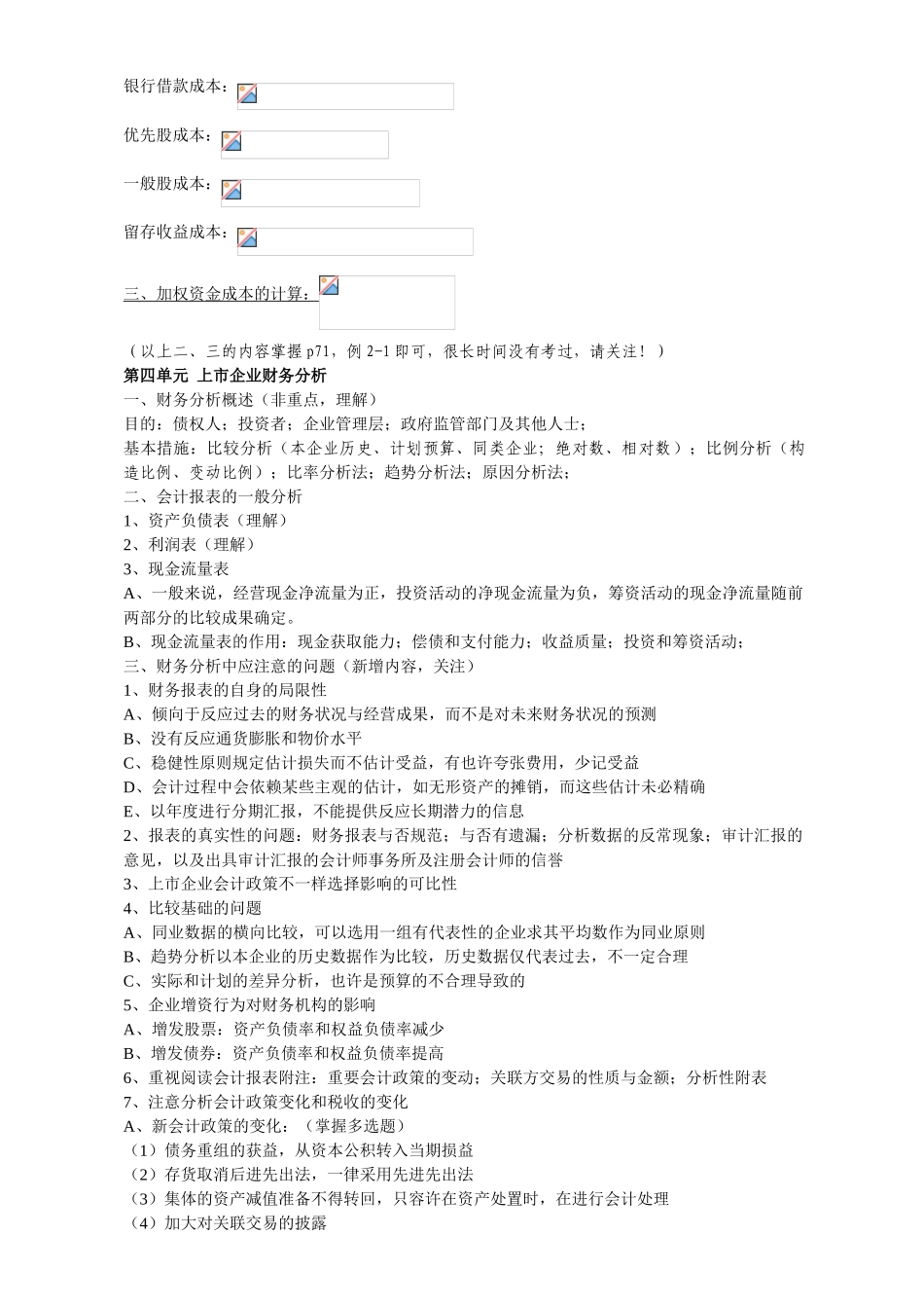 2025年理财规划师财务与会计讲义_第3页