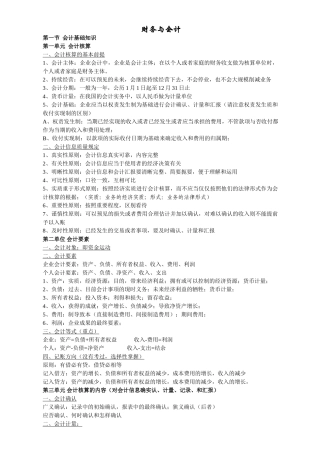 2025年理财规划师财务与会计讲义