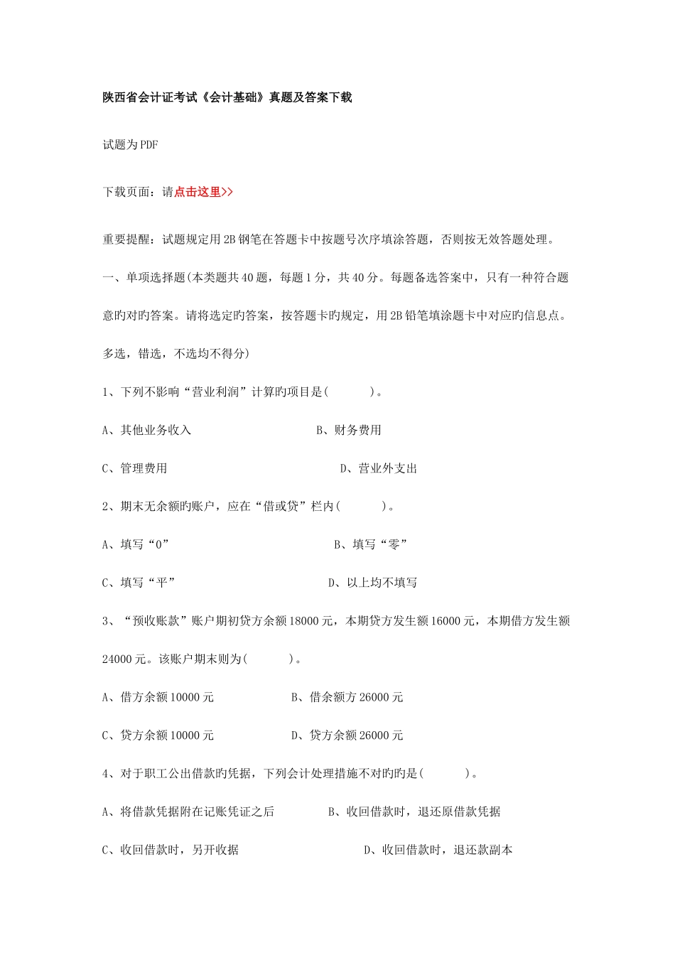 2025年陕西省会计证考试真题及答案_第1页