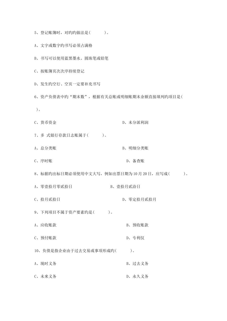 2025年陕西省会计证考试真题及答案_第2页