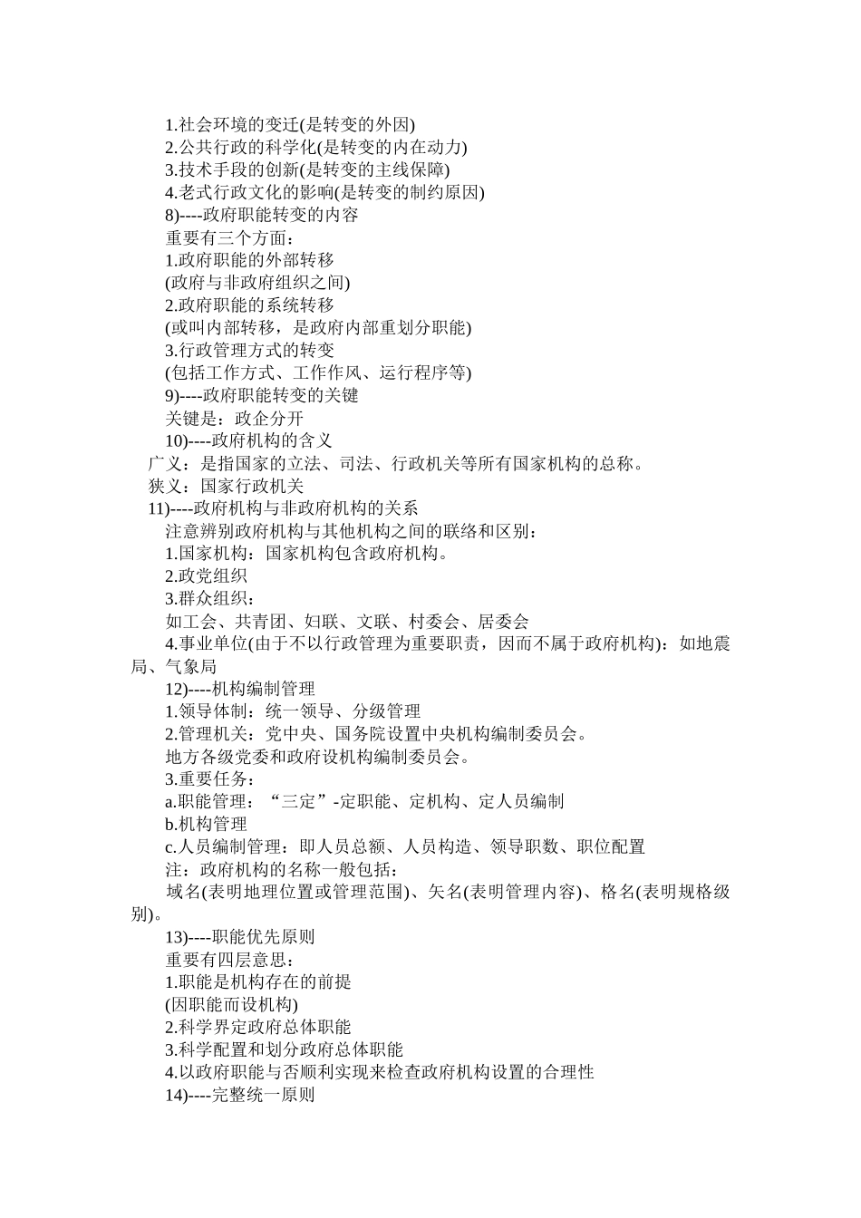 2025年公务员考试行政管理知识点_第2页