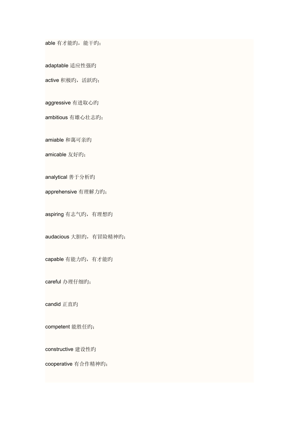 2025年面试英语性格描述_第1页