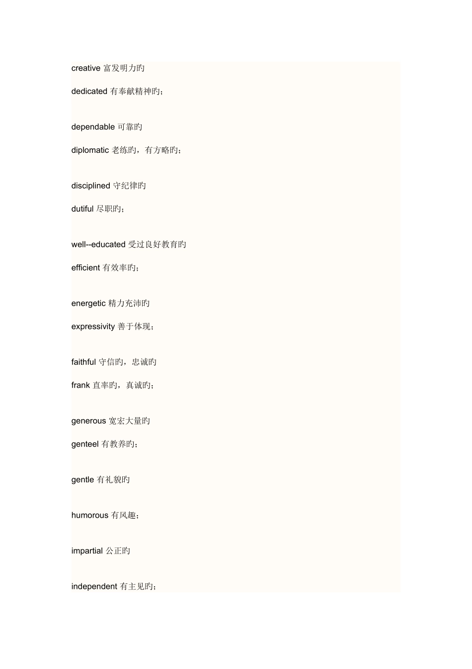 2025年面试英语性格描述_第2页