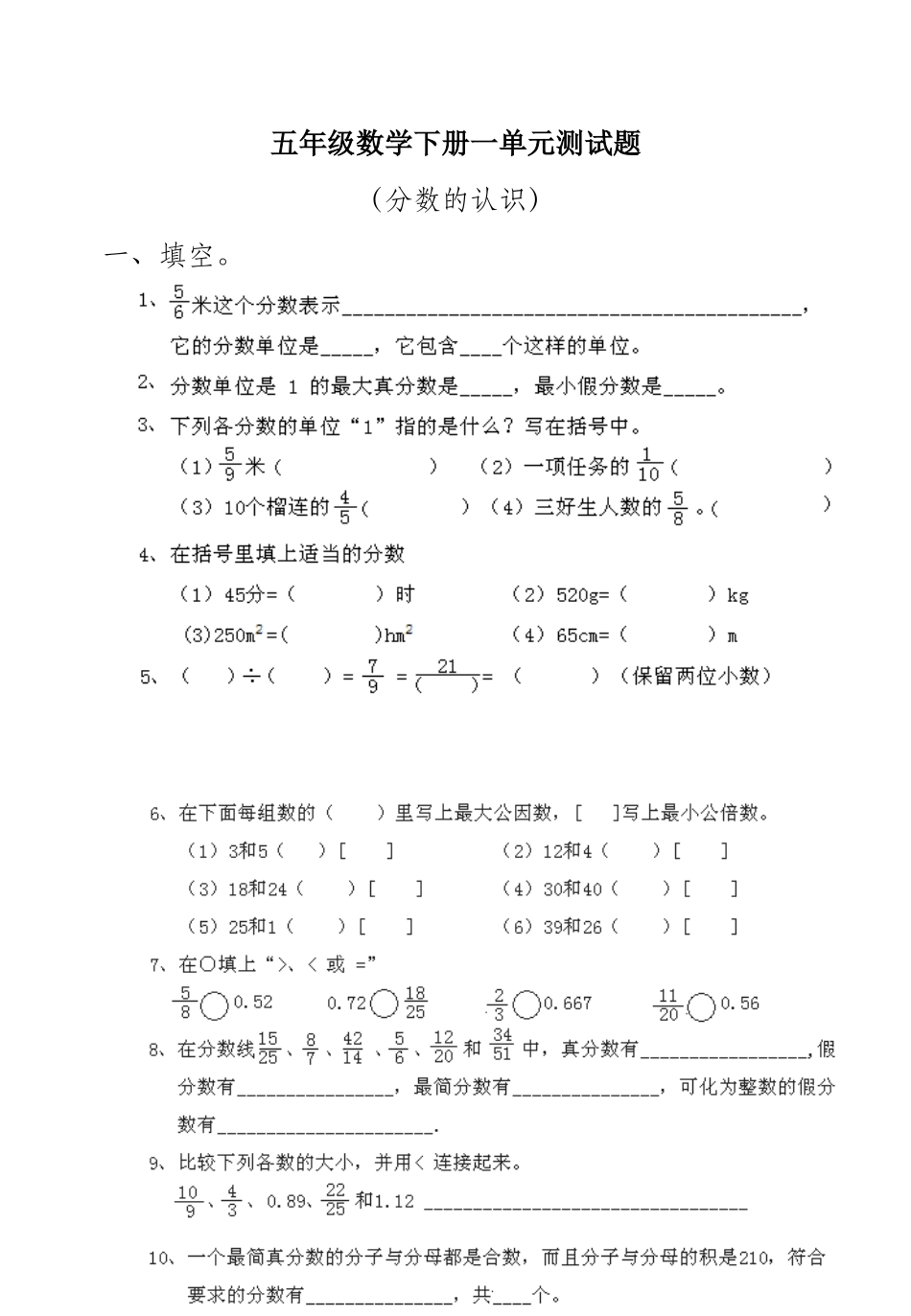 2025年西师版五年级下册数学全册单元练习试卷_第1页