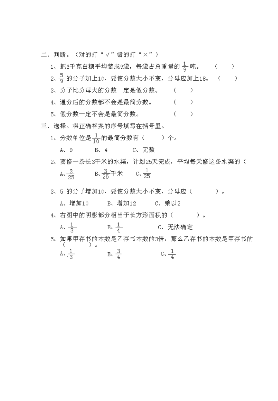 2025年西师版五年级下册数学全册单元练习试卷_第3页