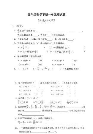 2025年西师版五年级下册数学全册单元练习试卷