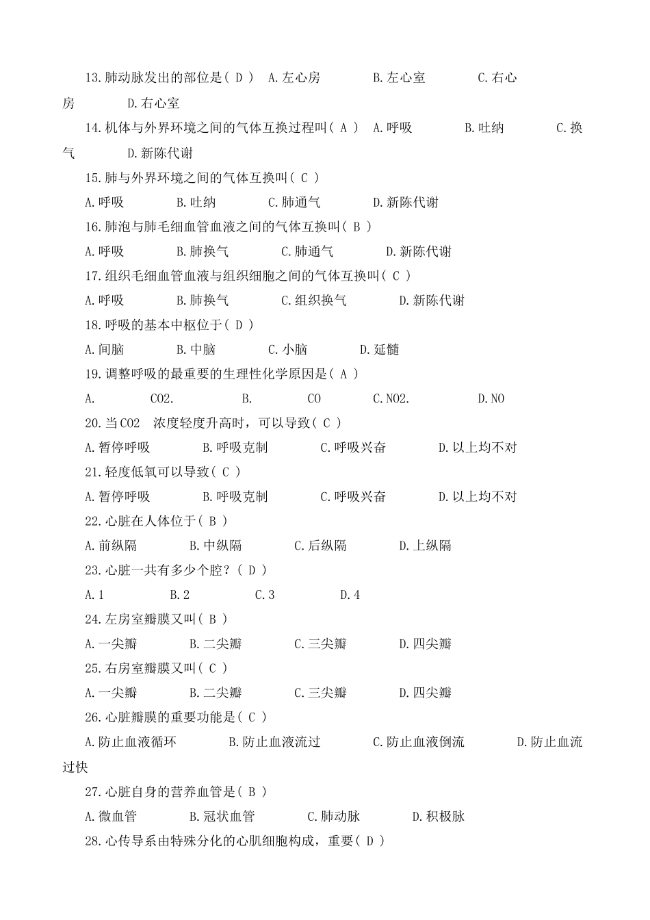 2025年医学基础知识试题库_第2页