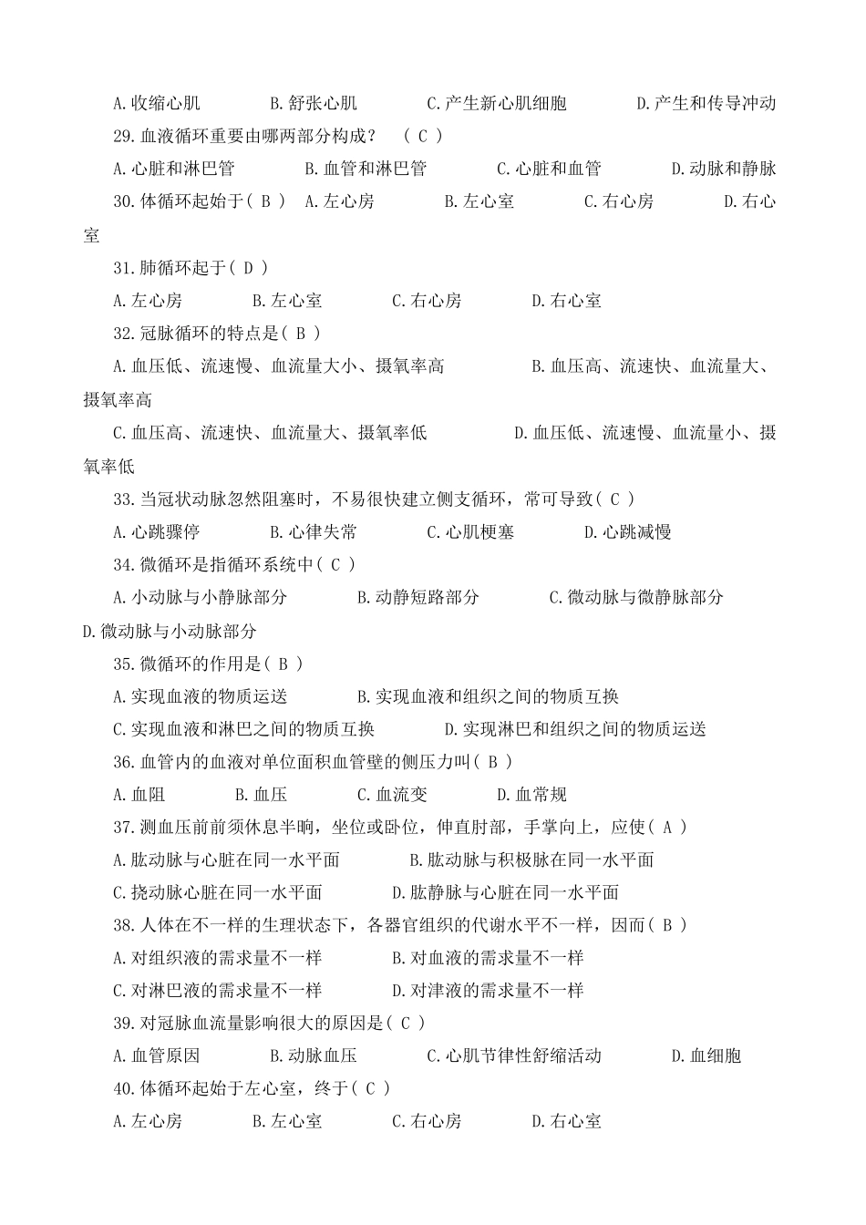 2025年医学基础知识试题库_第3页