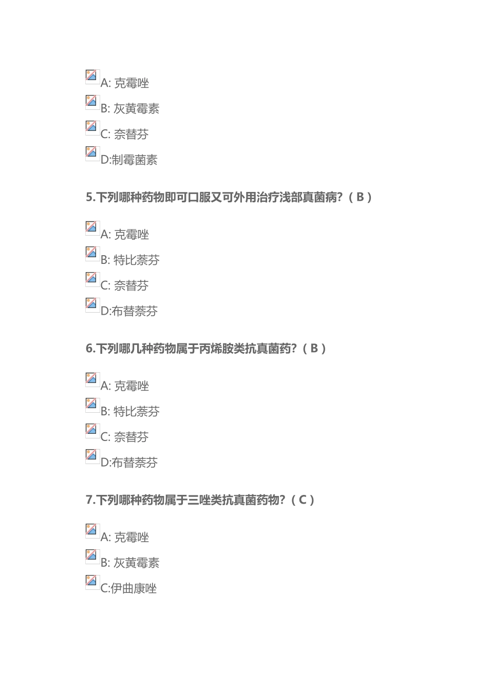 2025年陕西执业药师继续教育试题浅部真菌的诊断和药物治疗_第2页