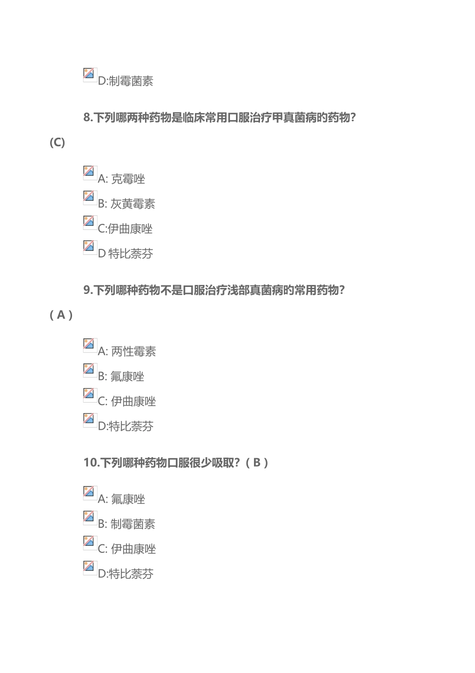 2025年陕西执业药师继续教育试题浅部真菌的诊断和药物治疗_第3页