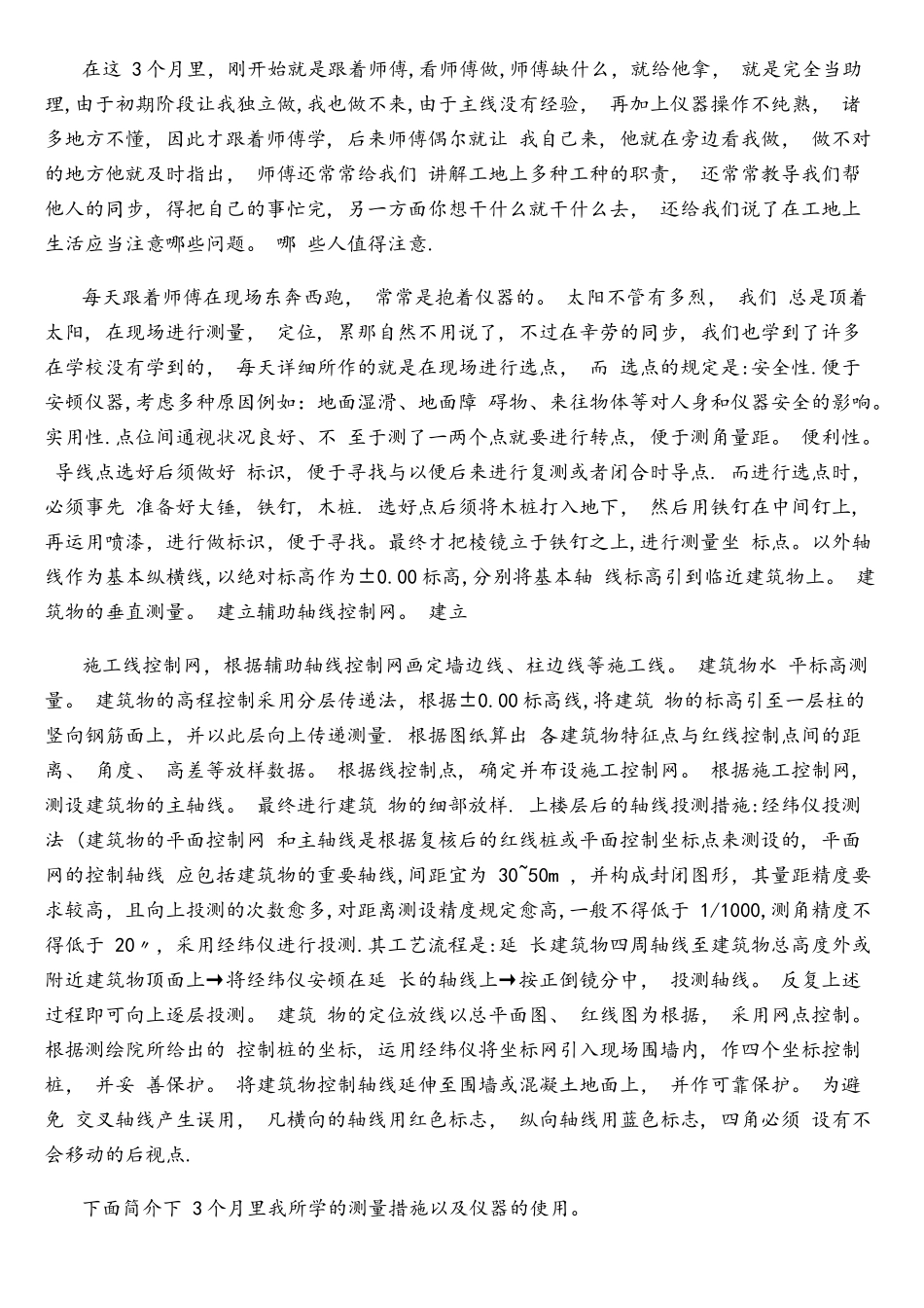 2025年测量员实习报告_第2页