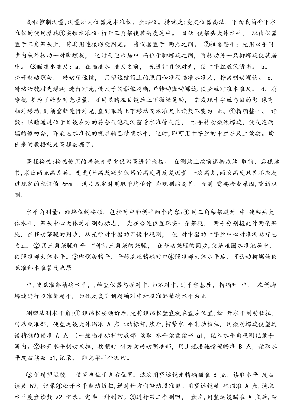 2025年测量员实习报告_第3页