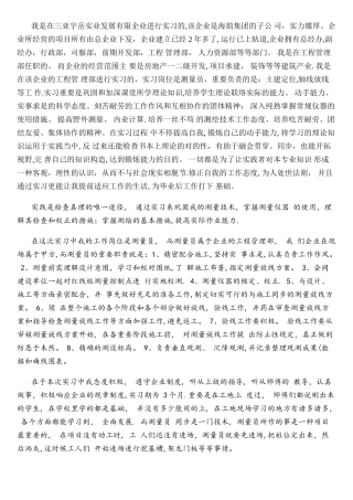 2025年测量员实习报告